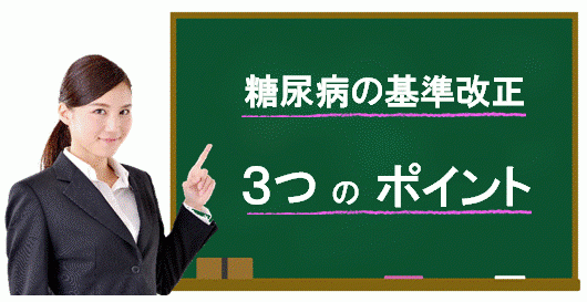 糖尿病の障害認定基準