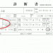 精神疾患の診断書に必要な「ICD-10コード」を徹底解説します！