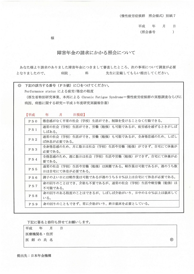 慢性疲労症候群（筋痛性脳脊髄炎）で障害年金を受給するためのポイントを徹底解説します！