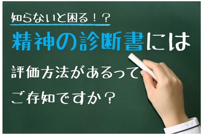 障害年金を勝ち取るための精神の診断書の日常生活欄