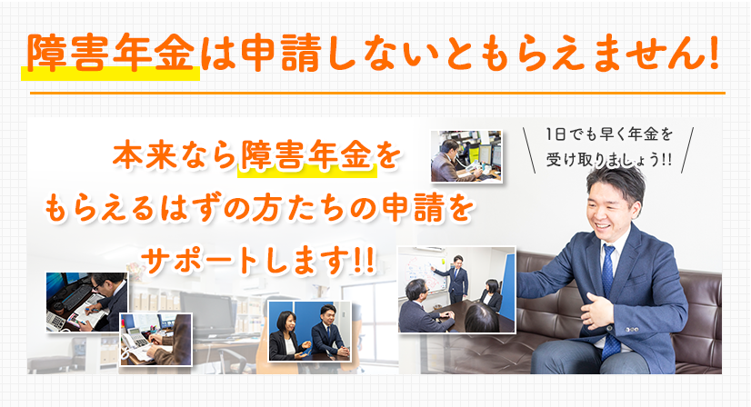 障害年金は申請しないともらえません
